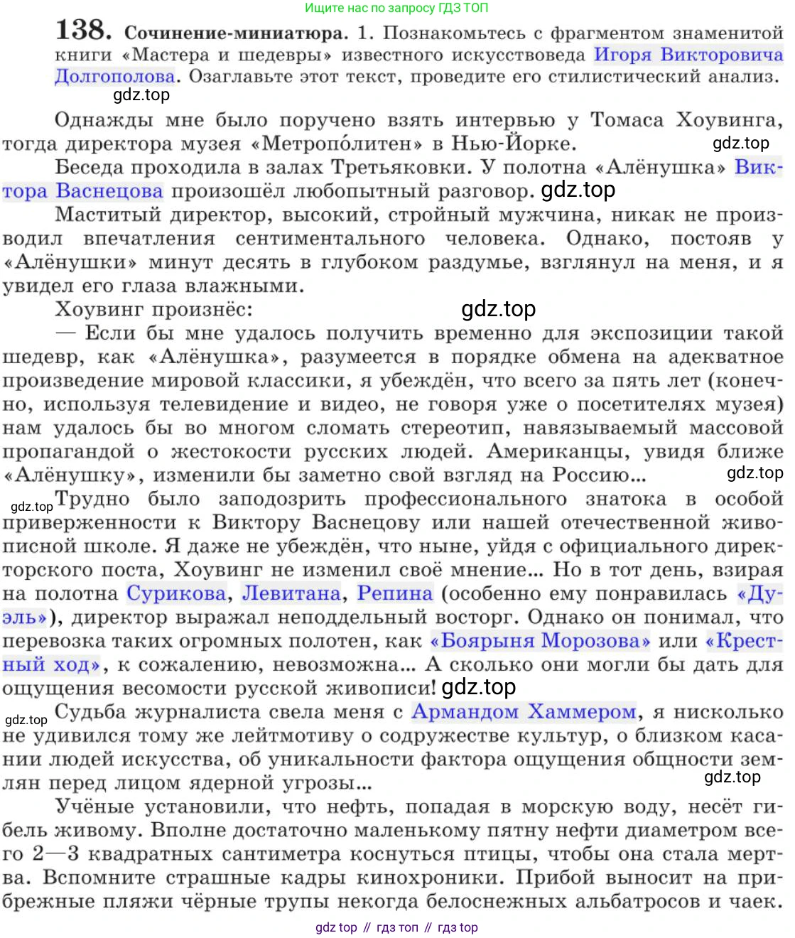 Русский язык, 11 класс Учебник, авторы: Львова Светлана Ивановна, Львов Валентин Витальевич, издательство Мнемозина, Москва, 2019, серого цвета, страница 186, номер 138, Условие