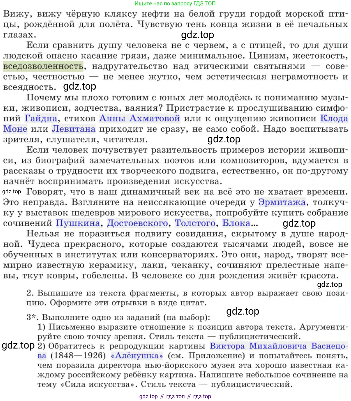 Русский язык, 11 класс Учебник, авторы: Львова Светлана Ивановна, Львов Валентин Витальевич, издательство Мнемозина, Москва, 2019, серого цвета, страница 186, номер 138, Условие (продолжение 2)