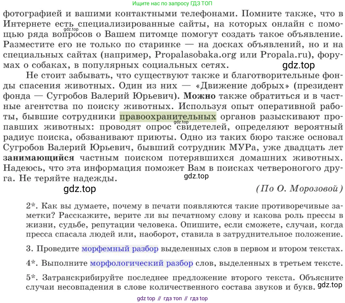 Русский язык, 11 класс Учебник, авторы: Львова Светлана Ивановна, Львов Валентин Витальевич, издательство Мнемозина, Москва, 2019, серого цвета, страница 187, номер 139, Условие (продолжение 3)