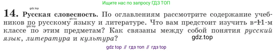 Русский язык, 11 класс Учебник, авторы: Львова Светлана Ивановна, Львов Валентин Витальевич, издательство Мнемозина, Москва, 2019, серого цвета, страница 28, номер 14, Условие