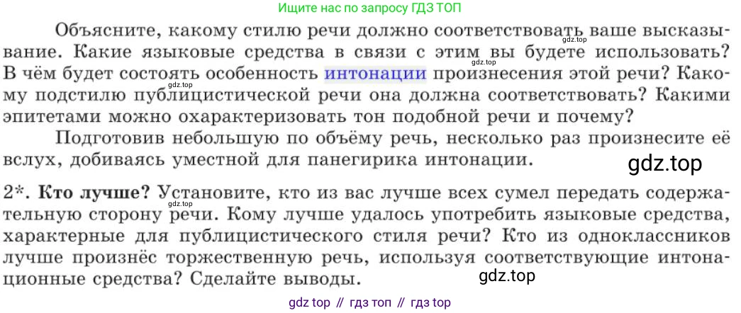 Русский язык, 11 класс Учебник, авторы: Львова Светлана Ивановна, Львов Валентин Витальевич, издательство Мнемозина, Москва, 2019, серого цвета, страница 190, номер 142, Условие (продолжение 2)
