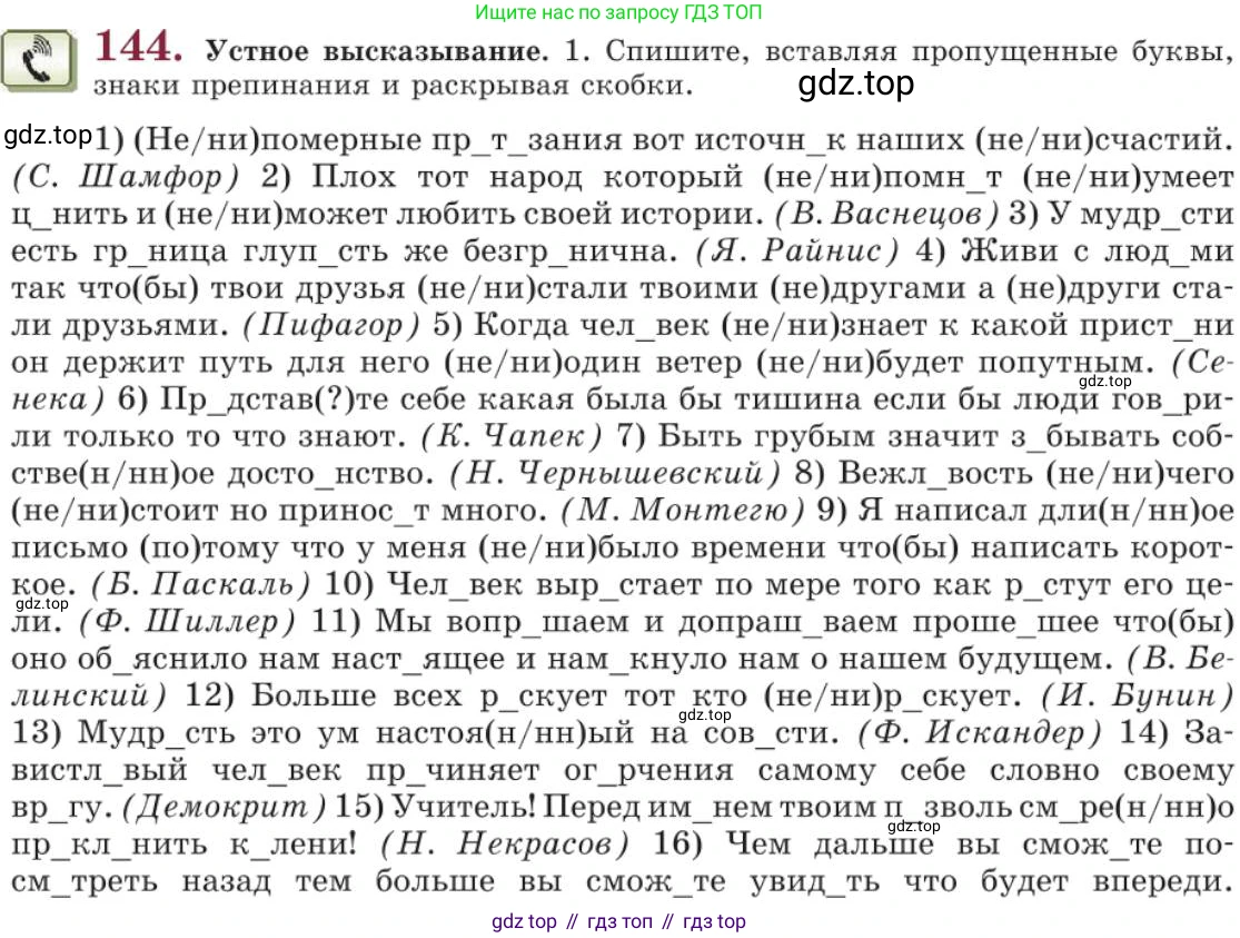 Русский язык, 11 класс Учебник, авторы: Львова Светлана Ивановна, Львов Валентин Витальевич, издательство Мнемозина, Москва, 2019, серого цвета, страница 191, номер 144, Условие