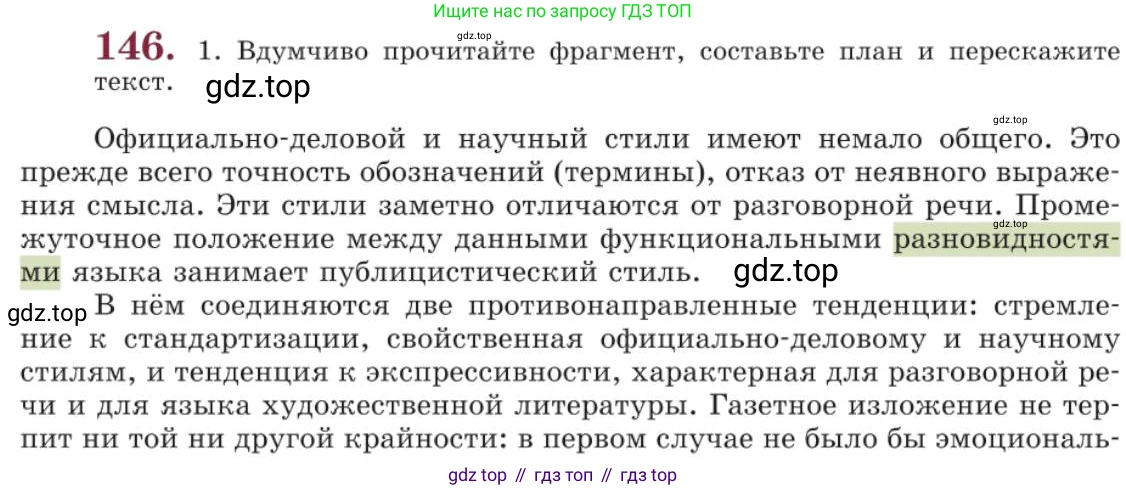 Русский язык, 11 класс Учебник, авторы: Львова Светлана Ивановна, Львов Валентин Витальевич, издательство Мнемозина, Москва, 2019, серого цвета, страница 192, номер 146, Условие