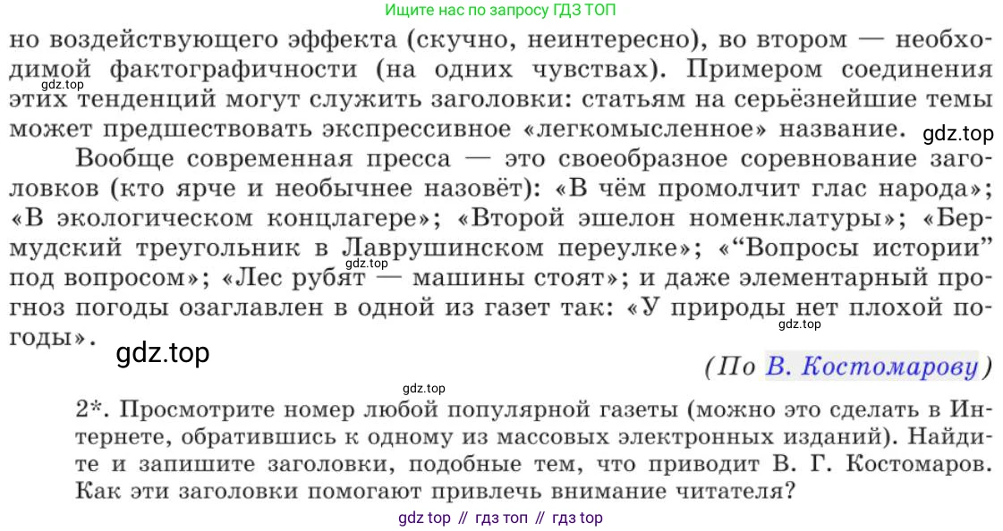 Русский язык, 11 класс Учебник, авторы: Львова Светлана Ивановна, Львов Валентин Витальевич, издательство Мнемозина, Москва, 2019, серого цвета, страница 192, номер 146, Условие (продолжение 2)