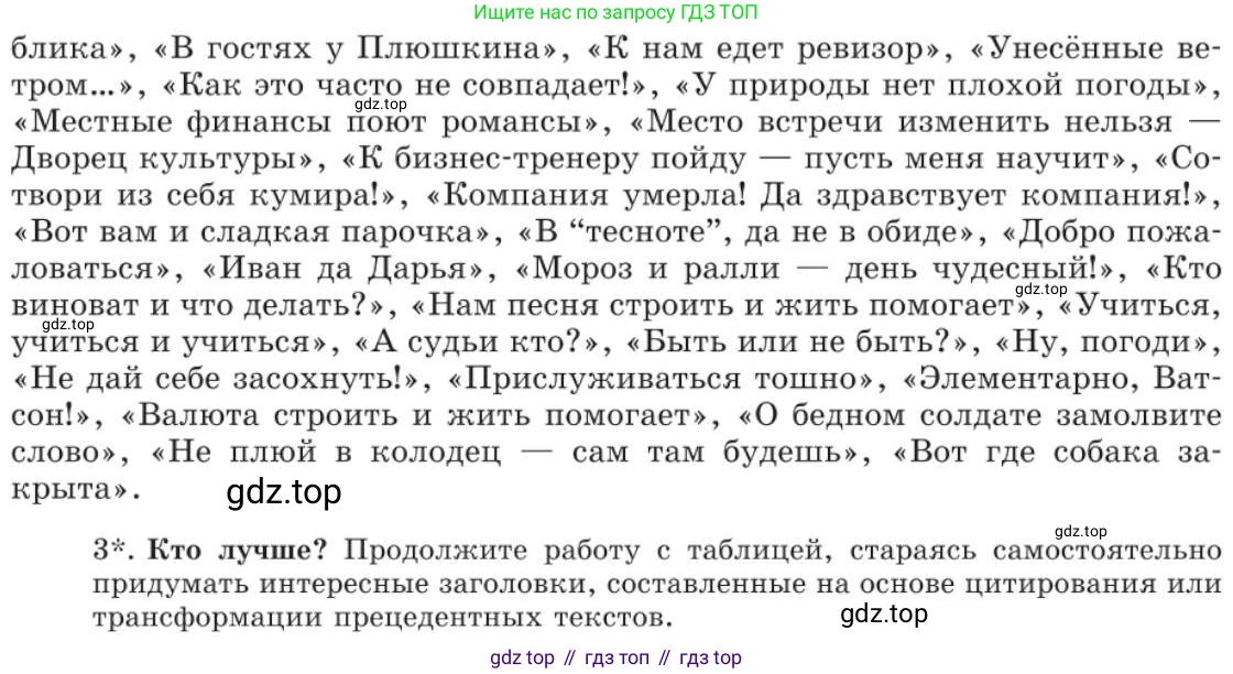 Русский язык, 11 класс Учебник, авторы: Львова Светлана Ивановна, Львов Валентин Витальевич, издательство Мнемозина, Москва, 2019, серого цвета, страница 193, номер 147, Условие (продолжение 3)