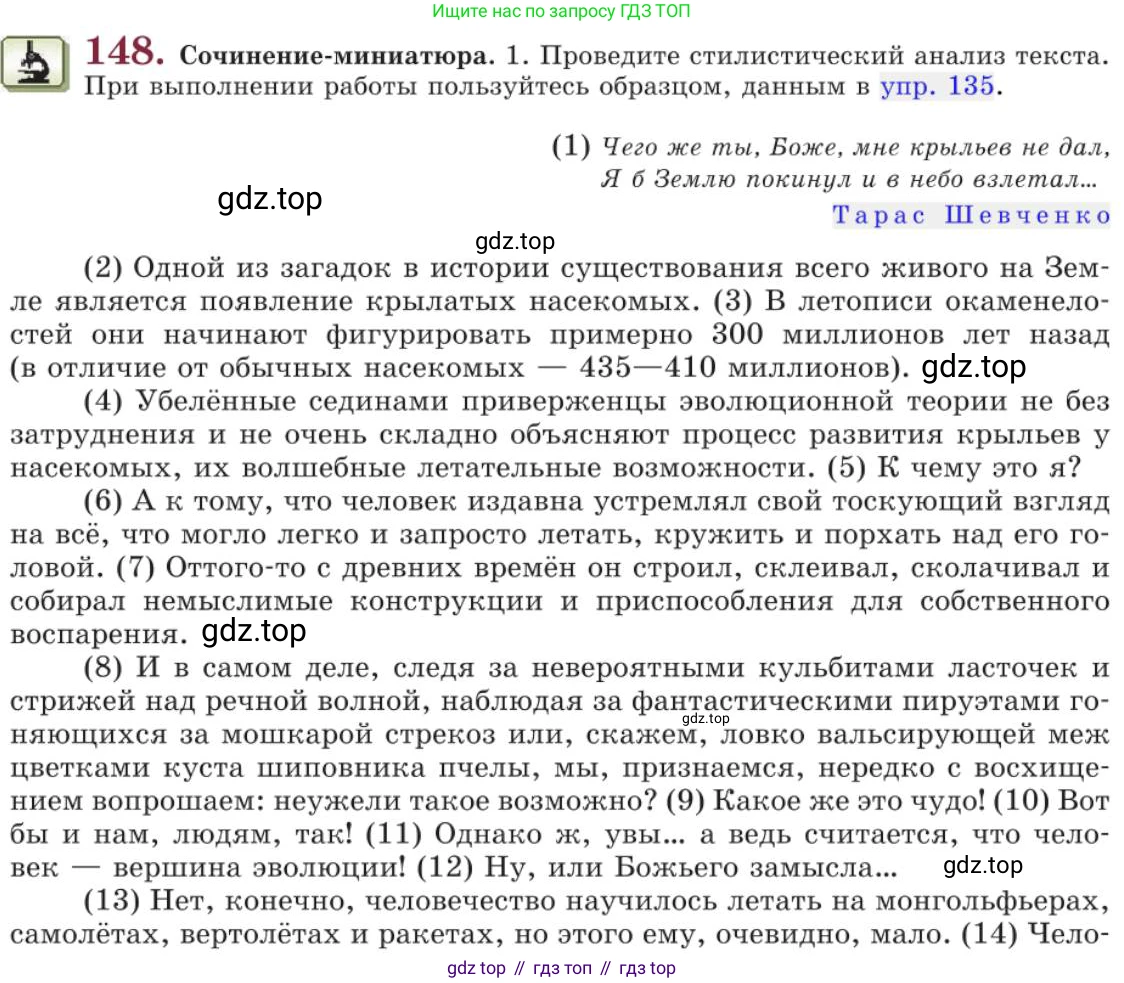 Русский язык, 11 класс Учебник, авторы: Львова Светлана Ивановна, Львов Валентин Витальевич, издательство Мнемозина, Москва, 2019, серого цвета, страница 195, номер 148, Условие
