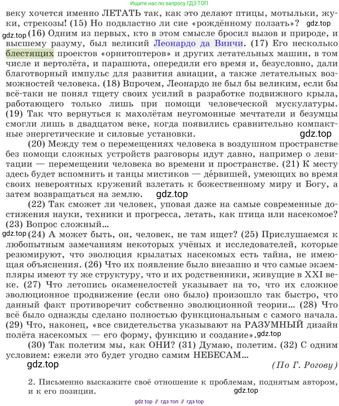 Русский язык, 11 класс Учебник, авторы: Львова Светлана Ивановна, Львов Валентин Витальевич, издательство Мнемозина, Москва, 2019, серого цвета, страница 195, номер 148, Условие (продолжение 2)