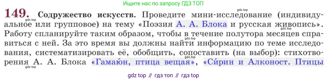 Русский язык, 11 класс Учебник, авторы: Львова Светлана Ивановна, Львов Валентин Витальевич, издательство Мнемозина, Москва, 2019, серого цвета, страница 196, номер 149, Условие