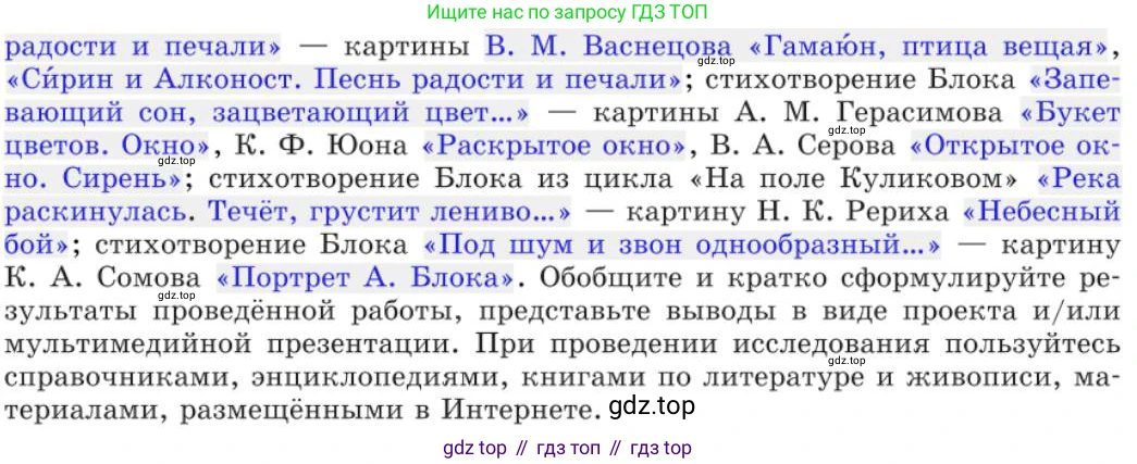 Русский язык, 11 класс Учебник, авторы: Львова Светлана Ивановна, Львов Валентин Витальевич, издательство Мнемозина, Москва, 2019, серого цвета, страница 196, номер 149, Условие (продолжение 2)