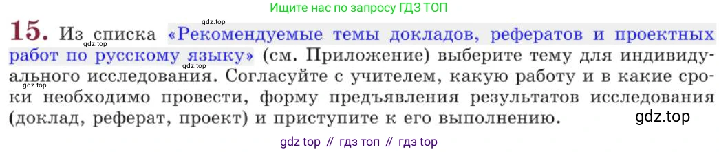Русский язык, 11 класс Учебник, авторы: Львова Светлана Ивановна, Львов Валентин Витальевич, издательство Мнемозина, Москва, 2019, серого цвета, страница 28, номер 15, Условие
