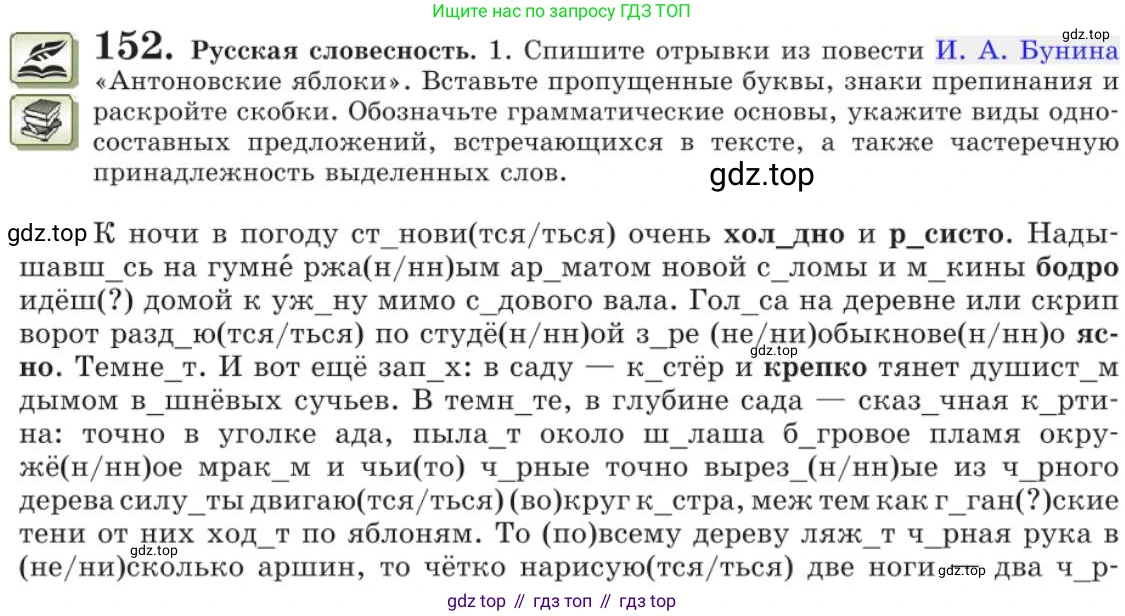 Русский язык, 11 класс Учебник, авторы: Львова Светлана Ивановна, Львов Валентин Витальевич, издательство Мнемозина, Москва, 2019, серого цвета, страница 198, номер 152, Условие
