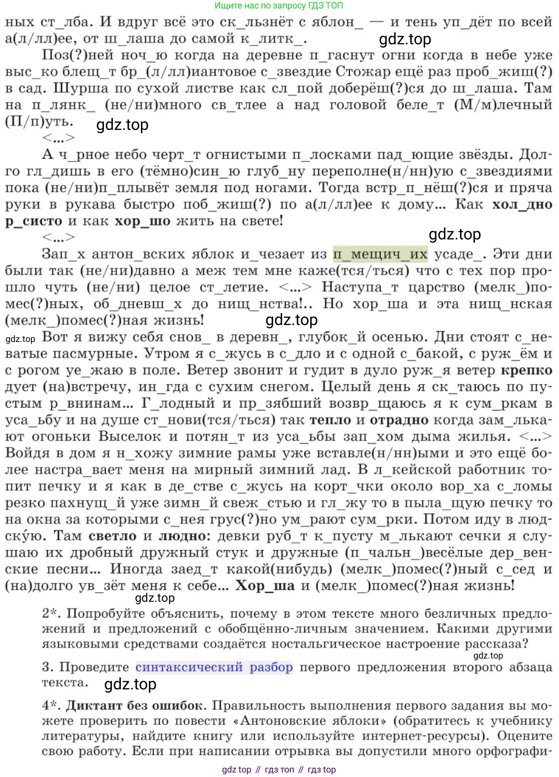 Русский язык, 11 класс Учебник, авторы: Львова Светлана Ивановна, Львов Валентин Витальевич, издательство Мнемозина, Москва, 2019, серого цвета, страница 198, номер 152, Условие (продолжение 2)