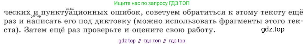 Русский язык, 11 класс Учебник, авторы: Львова Светлана Ивановна, Львов Валентин Витальевич, издательство Мнемозина, Москва, 2019, серого цвета, страница 198, номер 152, Условие (продолжение 3)