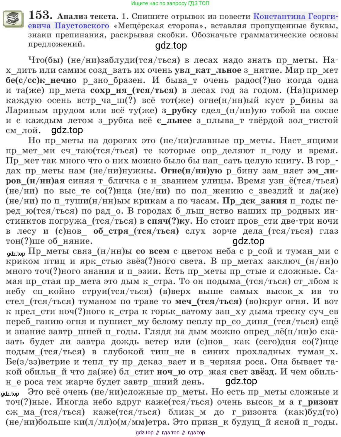 Русский язык, 11 класс Учебник, авторы: Львова Светлана Ивановна, Львов Валентин Витальевич, издательство Мнемозина, Москва, 2019, серого цвета, страница 200, номер 153, Условие