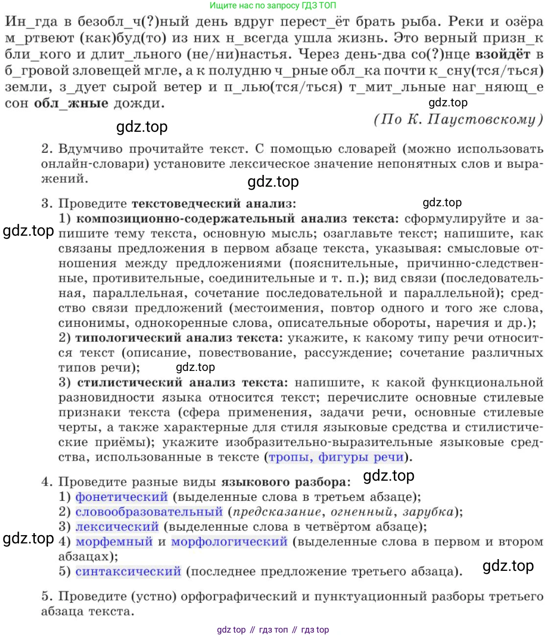 Русский язык, 11 класс Учебник, авторы: Львова Светлана Ивановна, Львов Валентин Витальевич, издательство Мнемозина, Москва, 2019, серого цвета, страница 200, номер 153, Условие (продолжение 2)