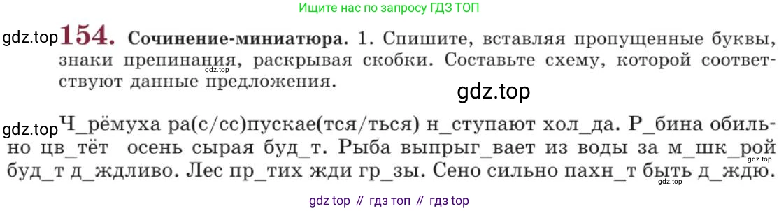 Русский язык, 11 класс Учебник, авторы: Львова Светлана Ивановна, Львов Валентин Витальевич, издательство Мнемозина, Москва, 2019, серого цвета, страница 201, номер 154, Условие