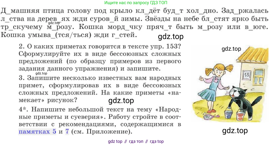 Русский язык, 11 класс Учебник, авторы: Львова Светлана Ивановна, Львов Валентин Витальевич, издательство Мнемозина, Москва, 2019, серого цвета, страница 201, номер 154, Условие (продолжение 2)