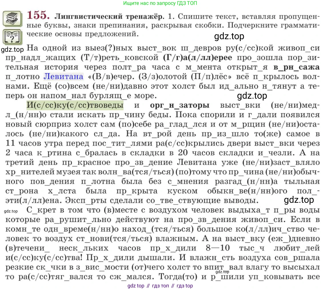 Русский язык, 11 класс Учебник, авторы: Львова Светлана Ивановна, Львов Валентин Витальевич, издательство Мнемозина, Москва, 2019, серого цвета, страница 202, номер 155, Условие