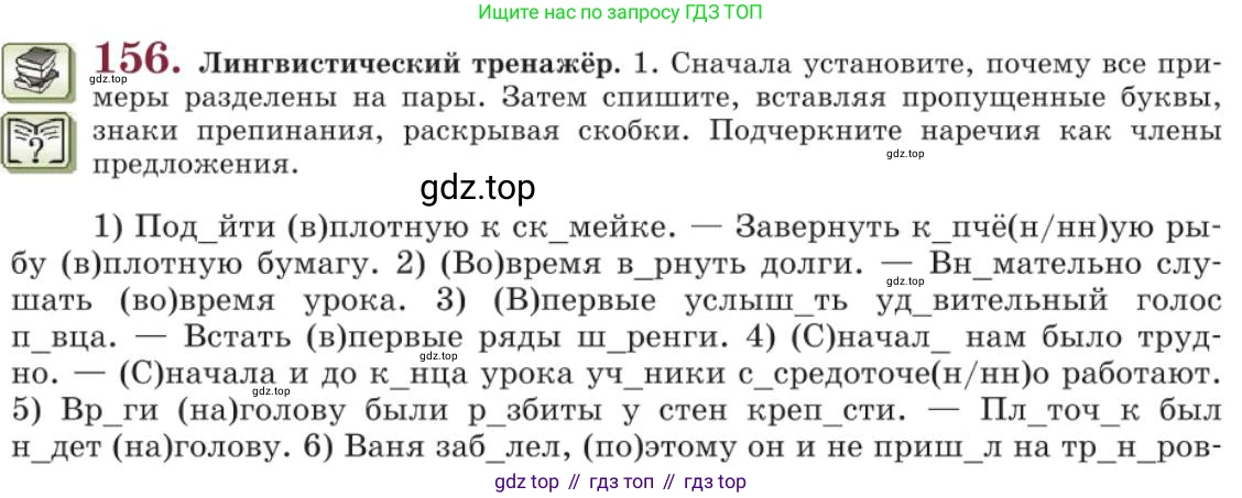 Русский язык, 11 класс Учебник, авторы: Львова Светлана Ивановна, Львов Валентин Витальевич, издательство Мнемозина, Москва, 2019, серого цвета, страница 203, номер 156, Условие
