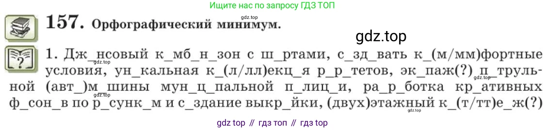 Русский язык, 11 класс Учебник, авторы: Львова Светлана Ивановна, Львов Валентин Витальевич, издательство Мнемозина, Москва, 2019, серого цвета, страница 204, номер 157, Условие