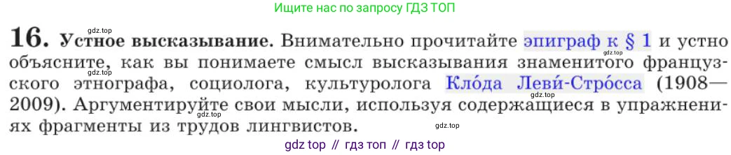 Русский язык, 11 класс Учебник, авторы: Львова Светлана Ивановна, Львов Валентин Витальевич, издательство Мнемозина, Москва, 2019, серого цвета, страница 28, номер 16, Условие