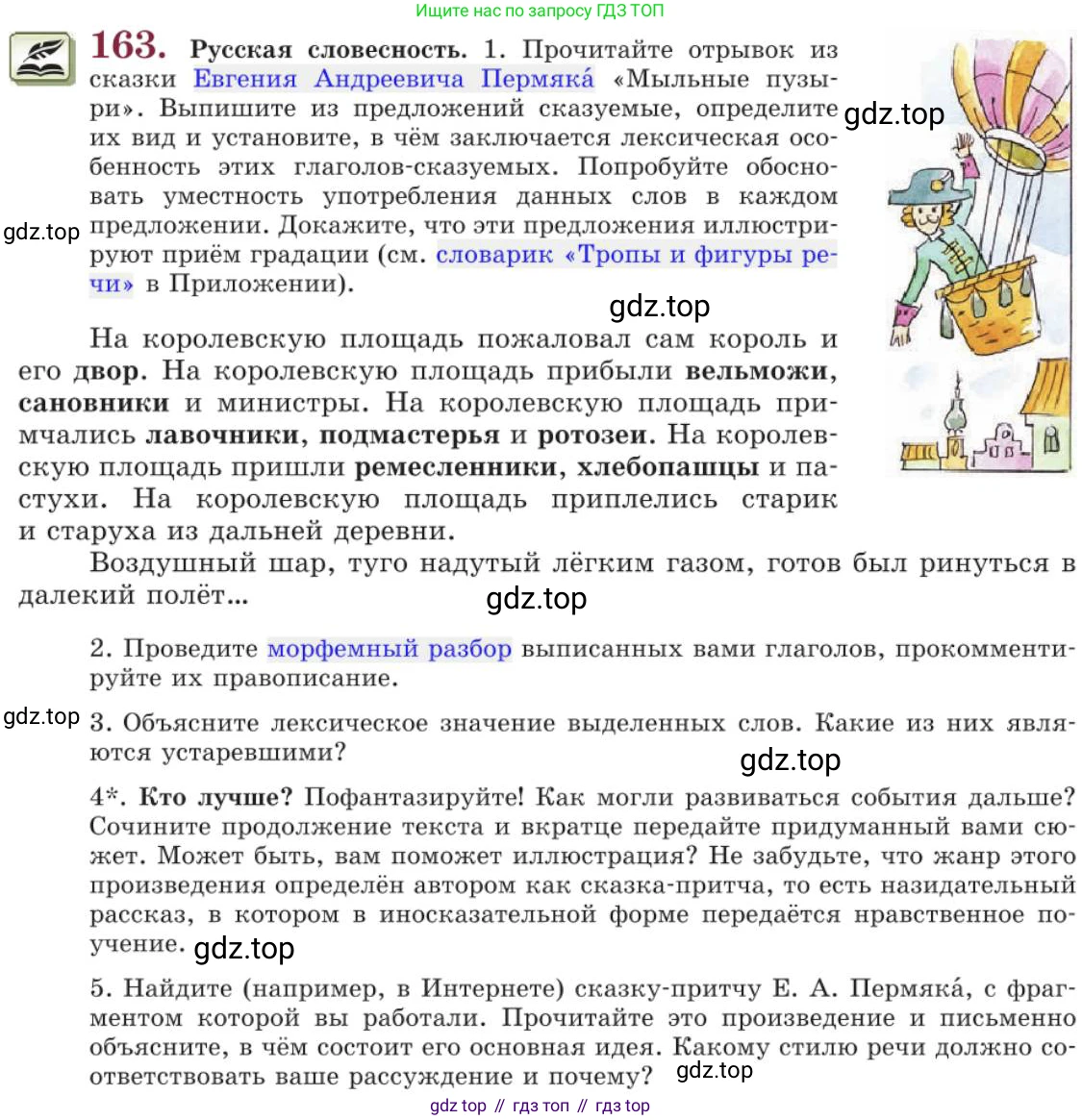 Русский язык, 11 класс Учебник, авторы: Львова Светлана Ивановна, Львов Валентин Витальевич, издательство Мнемозина, Москва, 2019, серого цвета, страница 210, номер 163, Условие