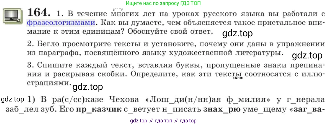 Русский язык, 11 класс Учебник, авторы: Львова Светлана Ивановна, Львов Валентин Витальевич, издательство Мнемозина, Москва, 2019, серого цвета, страница 210, номер 164, Условие