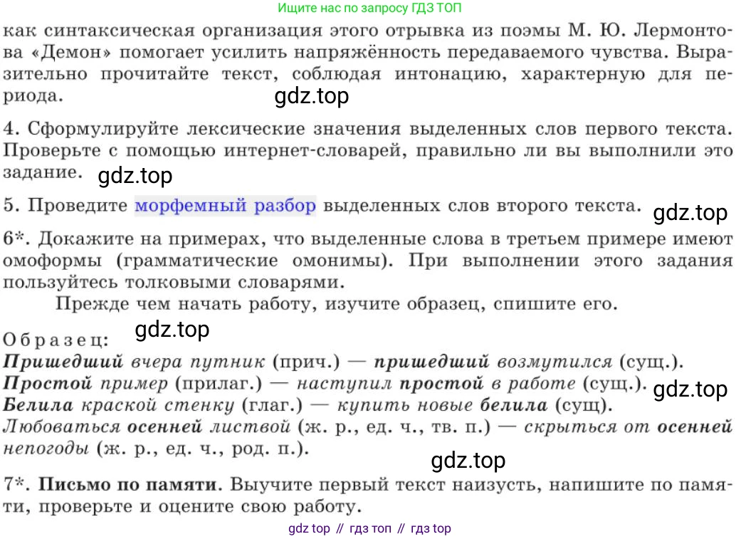 Русский язык, 11 класс Учебник, авторы: Львова Светлана Ивановна, Львов Валентин Витальевич, издательство Мнемозина, Москва, 2019, серого цвета, страница 212, номер 165, Условие (продолжение 2)