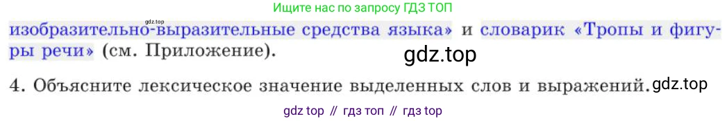 Русский язык, 11 класс Учебник, авторы: Львова Светлана Ивановна, Львов Валентин Витальевич, издательство Мнемозина, Москва, 2019, серого цвета, страница 213, номер 166, Условие (продолжение 2)