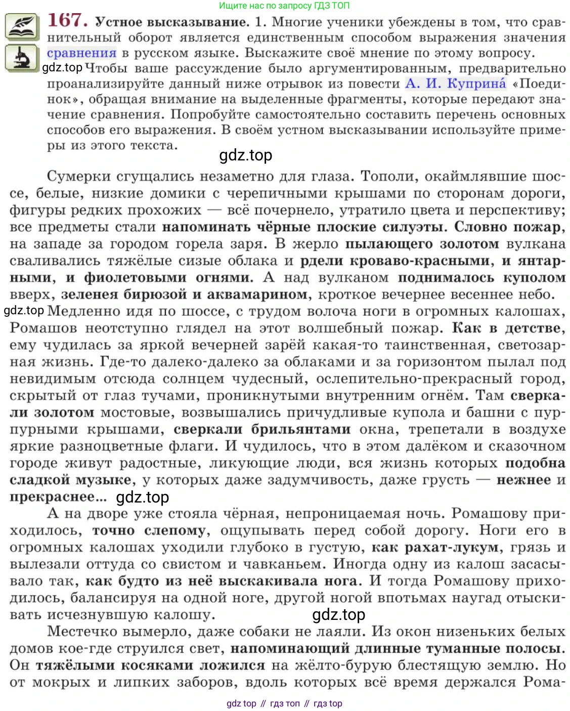 Русский язык, 11 класс Учебник, авторы: Львова Светлана Ивановна, Львов Валентин Витальевич, издательство Мнемозина, Москва, 2019, серого цвета, страница 214, номер 167, Условие