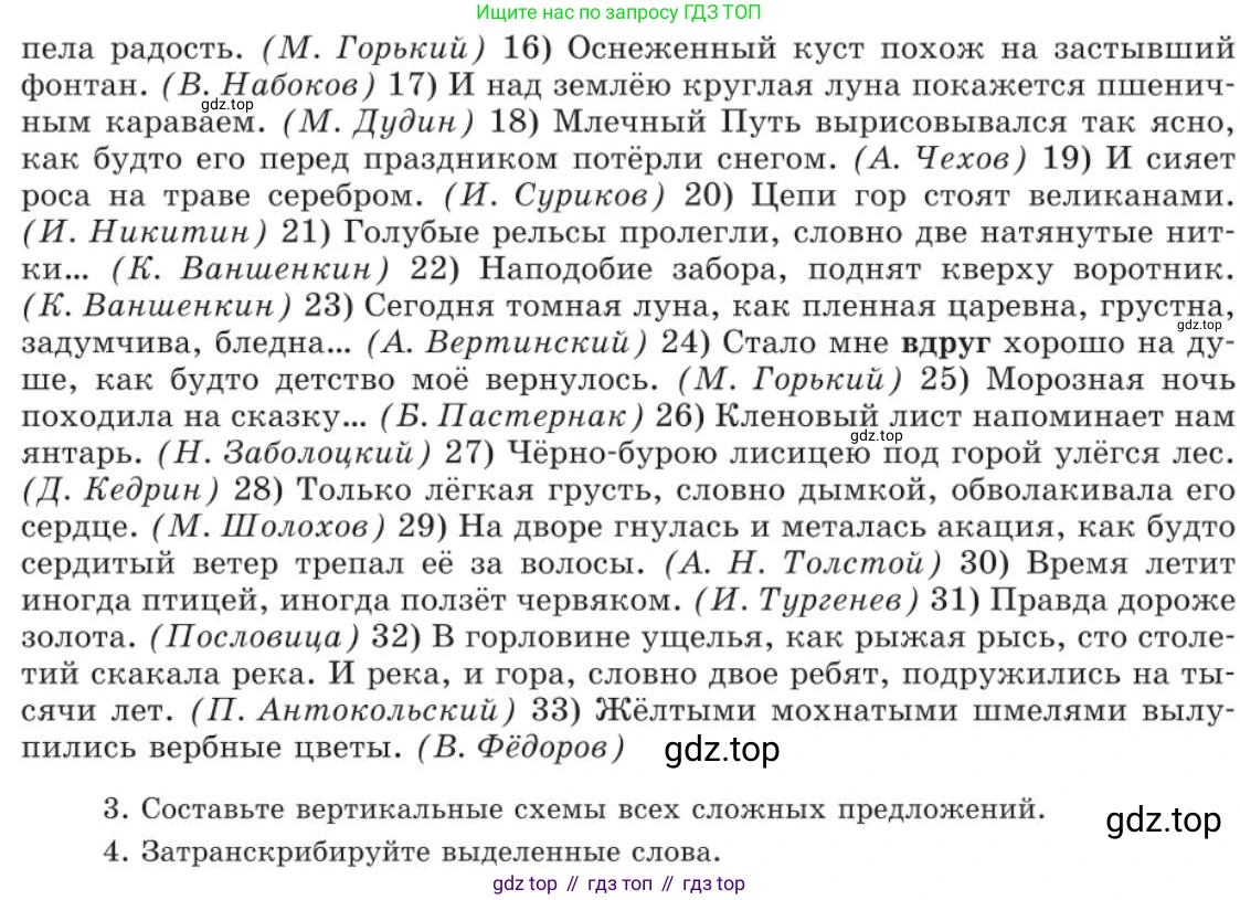Русский язык, 11 класс Учебник, авторы: Львова Светлана Ивановна, Львов Валентин Витальевич, издательство Мнемозина, Москва, 2019, серого цвета, страница 214, номер 167, Условие (продолжение 3)