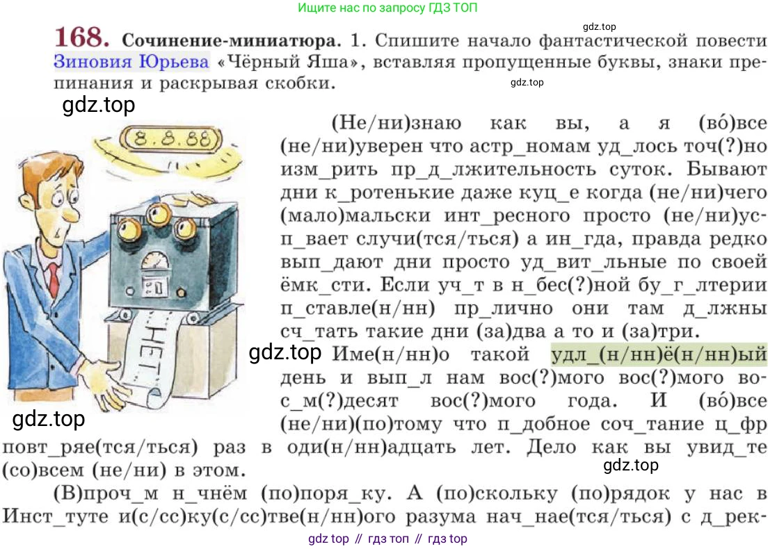 Русский язык, 11 класс Учебник, авторы: Львова Светлана Ивановна, Львов Валентин Витальевич, издательство Мнемозина, Москва, 2019, серого цвета, страница 216, номер 168, Условие