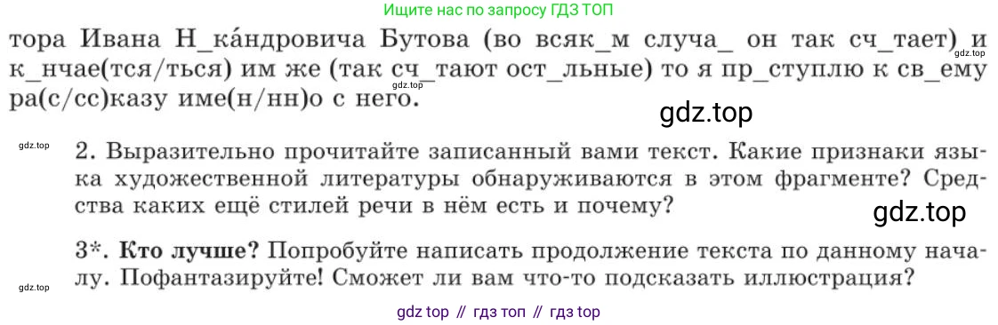 Русский язык, 11 класс Учебник, авторы: Львова Светлана Ивановна, Львов Валентин Витальевич, издательство Мнемозина, Москва, 2019, серого цвета, страница 216, номер 168, Условие (продолжение 2)