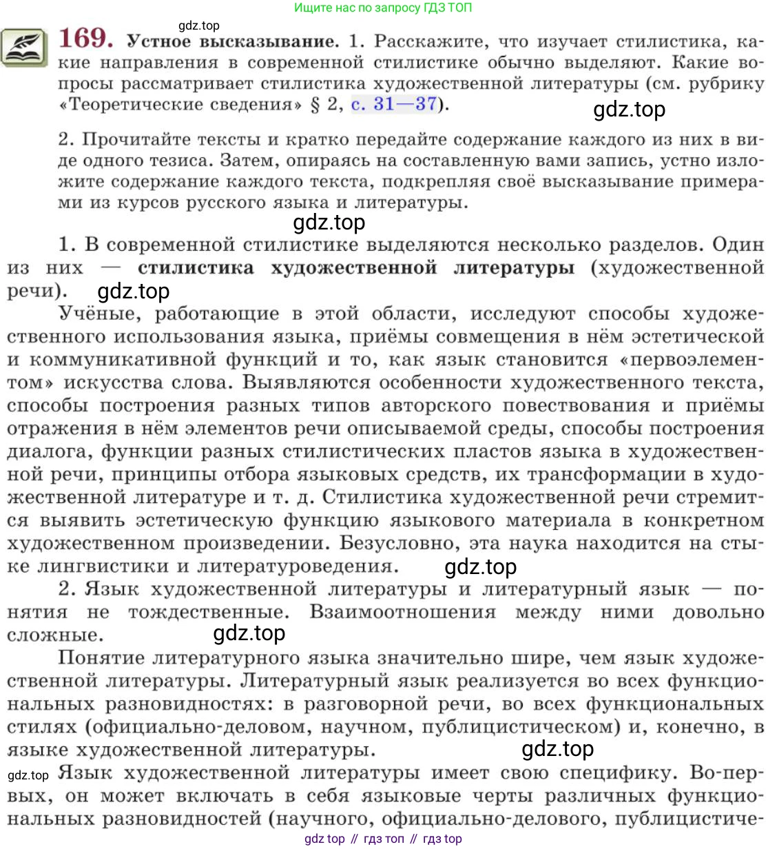 Русский язык, 11 класс Учебник, авторы: Львова Светлана Ивановна, Львов Валентин Витальевич, издательство Мнемозина, Москва, 2019, серого цвета, страница 217, номер 169, Условие