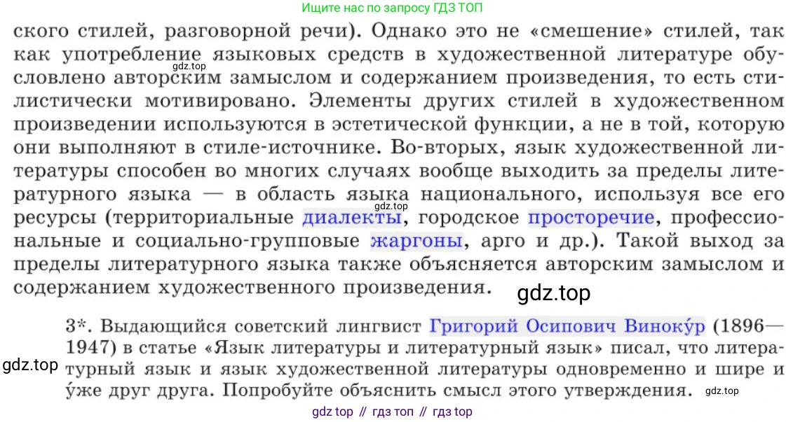 Русский язык, 11 класс Учебник, авторы: Львова Светлана Ивановна, Львов Валентин Витальевич, издательство Мнемозина, Москва, 2019, серого цвета, страница 217, номер 169, Условие (продолжение 2)