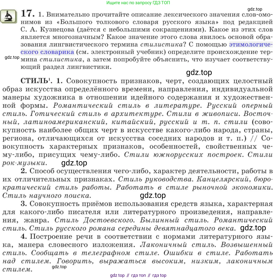 Русский язык, 11 класс Учебник, авторы: Львова Светлана Ивановна, Львов Валентин Витальевич, издательство Мнемозина, Москва, 2019, серого цвета, страница 29, номер 17, Условие