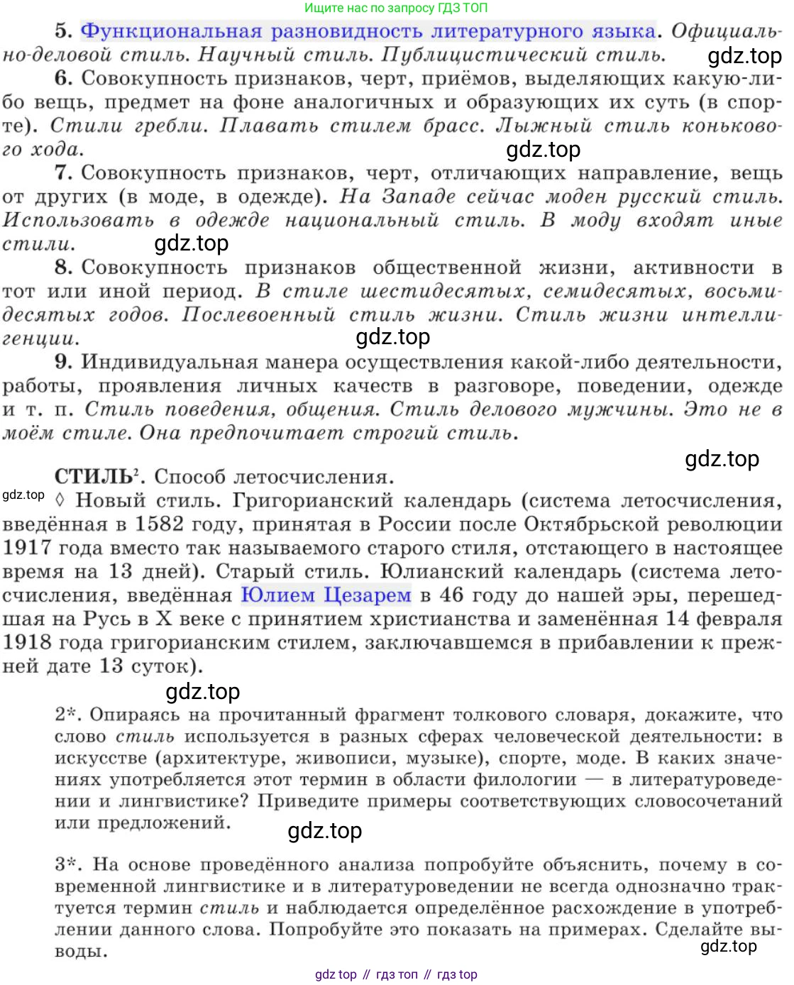 Русский язык, 11 класс Учебник, авторы: Львова Светлана Ивановна, Львов Валентин Витальевич, издательство Мнемозина, Москва, 2019, серого цвета, страница 29, номер 17, Условие (продолжение 2)