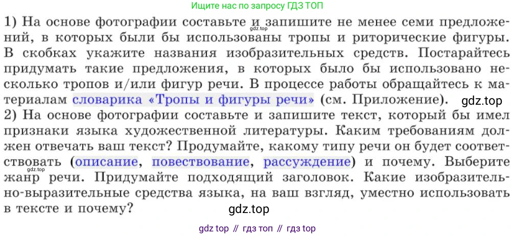 Русский язык, 11 класс Учебник, авторы: Львова Светлана Ивановна, Львов Валентин Витальевич, издательство Мнемозина, Москва, 2019, серого цвета, страница 218, номер 170, Условие (продолжение 2)