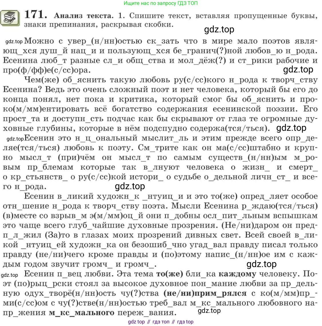 Русский язык, 11 класс Учебник, авторы: Львова Светлана Ивановна, Львов Валентин Витальевич, издательство Мнемозина, Москва, 2019, серого цвета, страница 219, номер 171, Условие