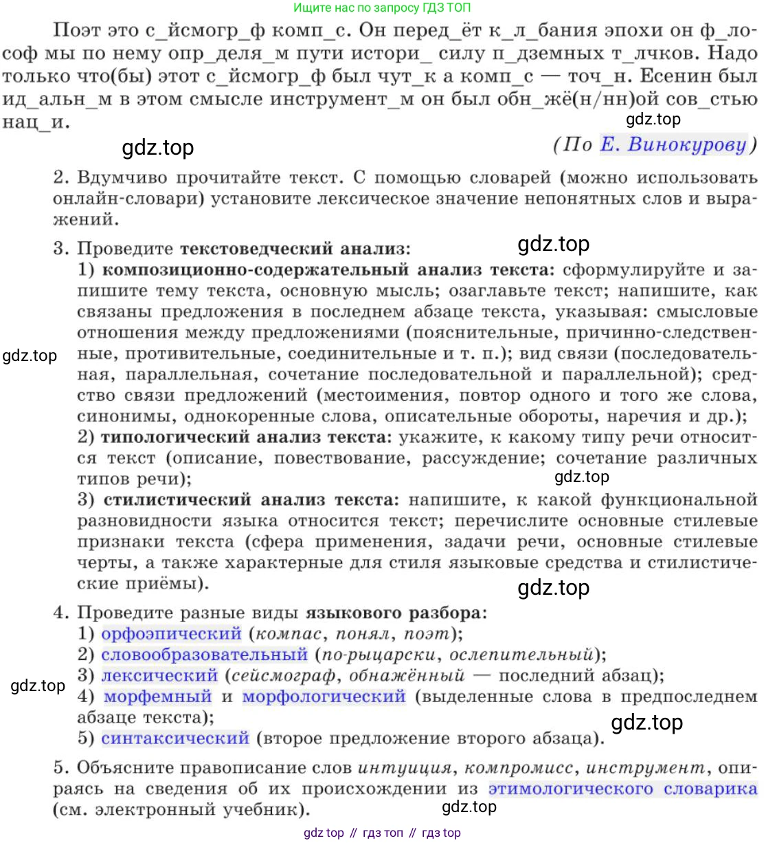 Русский язык, 11 класс Учебник, авторы: Львова Светлана Ивановна, Львов Валентин Витальевич, издательство Мнемозина, Москва, 2019, серого цвета, страница 219, номер 171, Условие (продолжение 2)