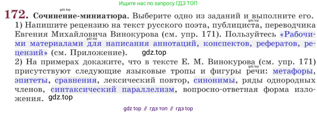 Русский язык, 11 класс Учебник, авторы: Львова Светлана Ивановна, Львов Валентин Витальевич, издательство Мнемозина, Москва, 2019, серого цвета, страница 220, номер 172, Условие