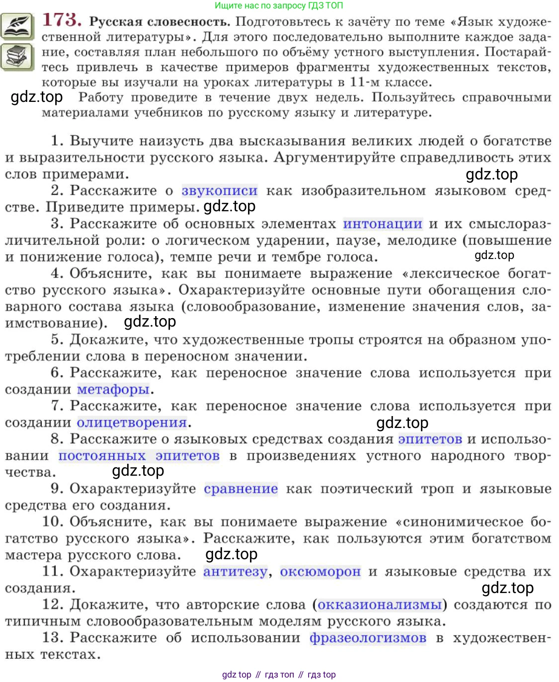Русский язык, 11 класс Учебник, авторы: Львова Светлана Ивановна, Львов Валентин Витальевич, издательство Мнемозина, Москва, 2019, серого цвета, страница 221, номер 173, Условие