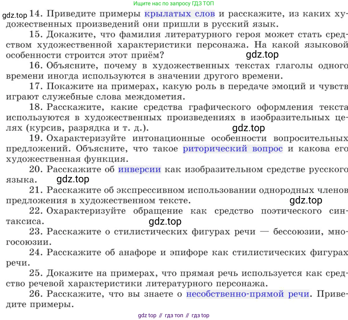 Русский язык, 11 класс Учебник, авторы: Львова Светлана Ивановна, Львов Валентин Витальевич, издательство Мнемозина, Москва, 2019, серого цвета, страница 221, номер 173, Условие (продолжение 2)