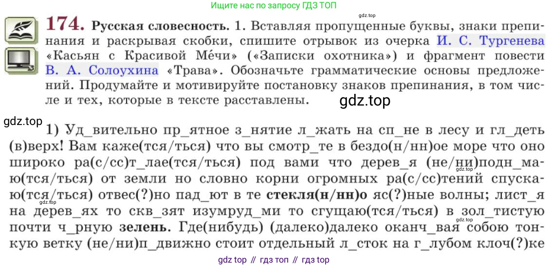 Русский язык, 11 класс Учебник, авторы: Львова Светлана Ивановна, Львов Валентин Витальевич, издательство Мнемозина, Москва, 2019, серого цвета, страница 222, номер 174, Условие