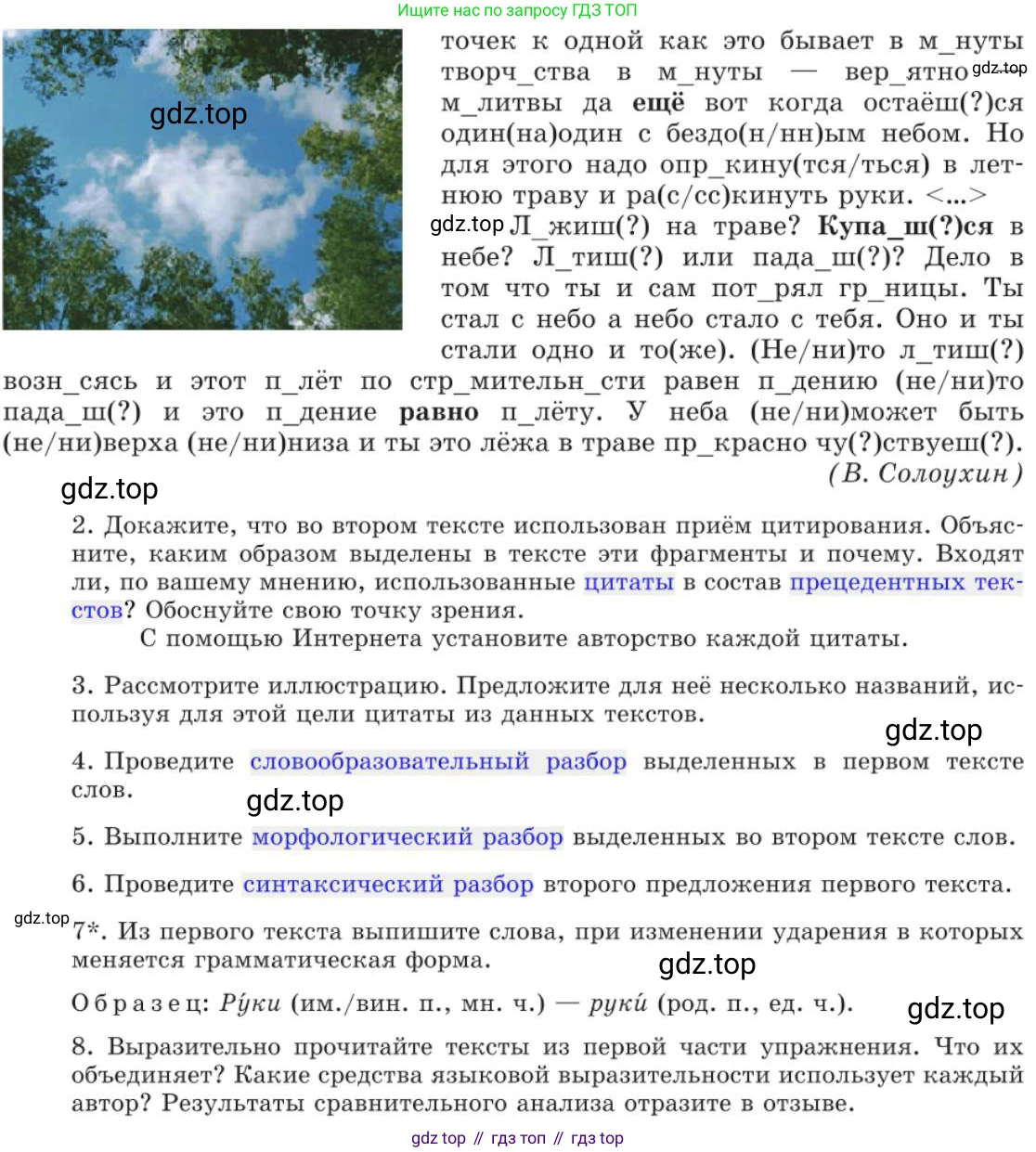 Русский язык, 11 класс Учебник, авторы: Львова Светлана Ивановна, Львов Валентин Витальевич, издательство Мнемозина, Москва, 2019, серого цвета, страница 222, номер 174, Условие (продолжение 3)