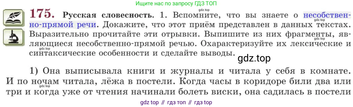 Русский язык, 11 класс Учебник, авторы: Львова Светлана Ивановна, Львов Валентин Витальевич, издательство Мнемозина, Москва, 2019, серого цвета, страница 224, номер 175, Условие