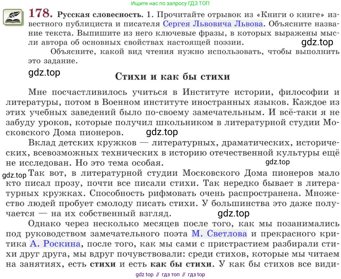 Русский язык, 11 класс Учебник, авторы: Львова Светлана Ивановна, Львов Валентин Витальевич, издательство Мнемозина, Москва, 2019, серого цвета, страница 226, номер 178, Условие