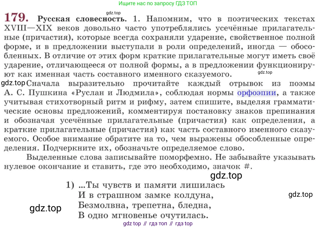Русский язык, 11 класс Учебник, авторы: Львова Светлана Ивановна, Львов Валентин Витальевич, издательство Мнемозина, Москва, 2019, серого цвета, страница 230, номер 179, Условие
