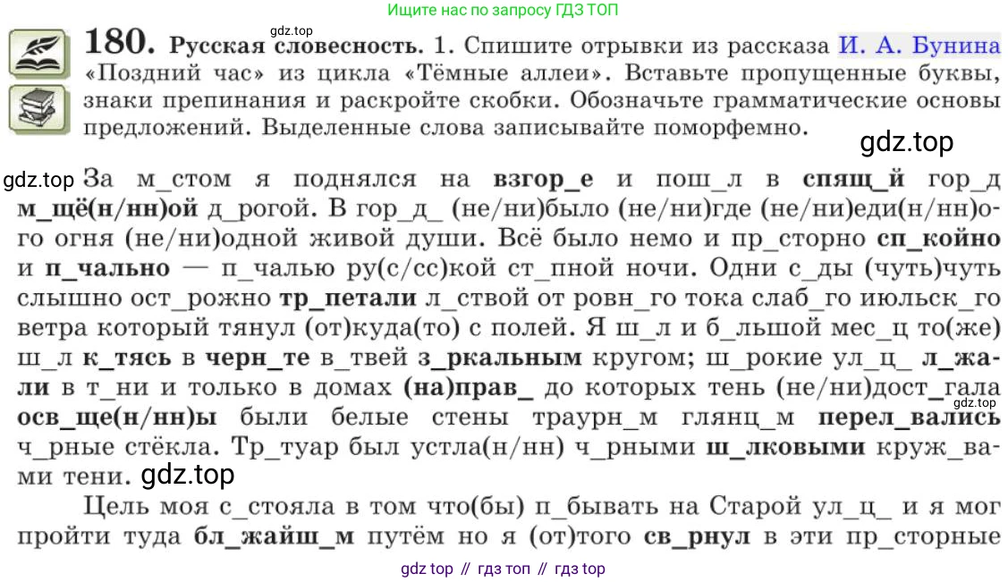 Русский язык, 11 класс Учебник, авторы: Львова Светлана Ивановна, Львов Валентин Витальевич, издательство Мнемозина, Москва, 2019, серого цвета, страница 232, номер 180, Условие
