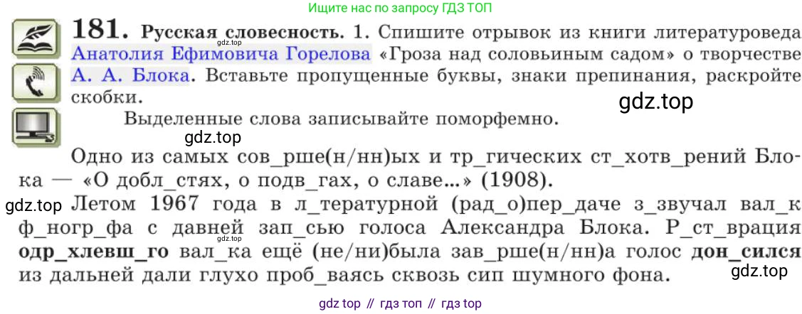Русский язык, 11 класс Учебник, авторы: Львова Светлана Ивановна, Львов Валентин Витальевич, издательство Мнемозина, Москва, 2019, серого цвета, страница 233, номер 181, Условие